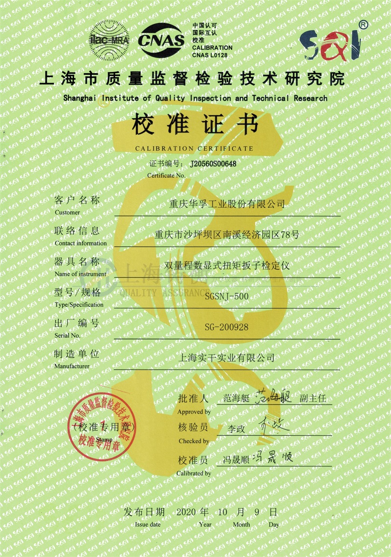 觸摸式扭力扳手檢定儀