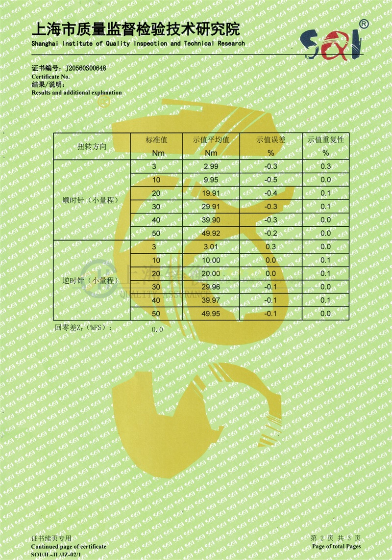 觸摸式扭力扳手檢定儀